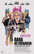 The Retirement Plan - Russian Movie Poster (xs thumbnail)