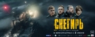 Snegir - Russian Movie Poster (xs thumbnail)