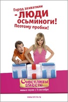 &quot;Schastlivy Vmeste&quot; - Russian Movie Poster (xs thumbnail)