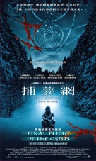 Dreamcatcher - Taiwanese Movie Poster (xs thumbnail)