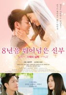 8-nengoshi no hanayome - South Korean Movie Poster (xs thumbnail)