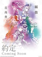 Gekijouban Bang Dream! Episode of Roselia: Promise - Taiwanese Movie Poster (xs thumbnail)