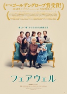 The Farewell - Japanese Movie Poster (xs thumbnail)