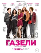 Les gazelles - Russian Movie Poster (xs thumbnail)