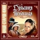 Dulsineya Tobosskaya - Russian Movie Cover (xs thumbnail)