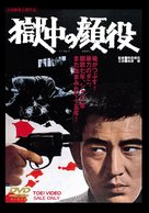 Gokuchu no kaoyaku - Japanese DVD movie cover (xs thumbnail)