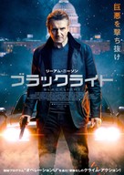 Blacklight - Japanese Movie Poster (xs thumbnail)