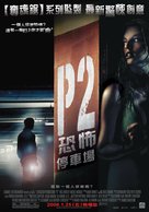 P2 - Taiwanese Movie Poster (xs thumbnail)