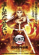 Kimetsu no Yaiba: Mugen Ressha-Hen - Japanese Movie Poster (xs thumbnail)