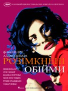 Los abrazos rotos - Ukrainian Movie Poster (xs thumbnail)