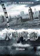Flood - Chinese Movie Poster (xs thumbnail)
