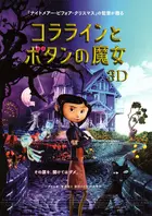 Coraline - Japanese Movie Poster (xs thumbnail)