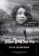 Nanjing! Nanjing! - Israeli Movie Poster (xs thumbnail)