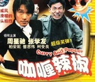 Ga li la jiao - Chinese Movie Poster (xs thumbnail)