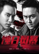 &quot;Shadow of Justice&quot; - Chinese Movie Poster (xs thumbnail)