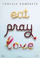 Eat Pray Love - Greek Movie Poster (xs thumbnail)