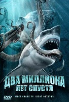 Mega Shark vs. Giant Octopus - Russian DVD movie cover (xs thumbnail)