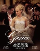 Grace of Monaco - Taiwanese Movie Poster (xs thumbnail)