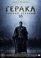 The Legend of Hercules - Russian Movie Poster (xs thumbnail)