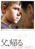 Vozvrashchenie - Japanese Movie Poster (xs thumbnail)