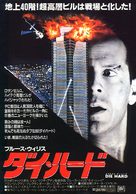 Die Hard - Japanese Movie Poster (xs thumbnail)