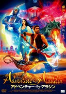 Adventures of Aladdin - Japanese Movie Cover (xs thumbnail)