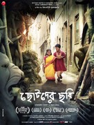 Chotoder Chobi - Indian Movie Poster (xs thumbnail)