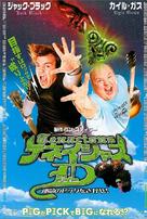 Tenacious D in &#039;The Pick of Destiny&#039; - Japanese Movie Poster (xs thumbnail)
