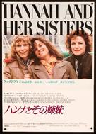 Hannah and Her Sisters - Japanese Movie Poster (xs thumbnail)