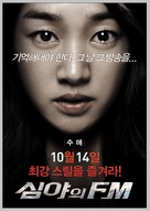 Simya-ui FM - South Korean Movie Poster (xs thumbnail)