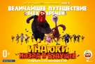 Free Birds - Russian Movie Poster (xs thumbnail)