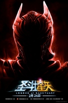 Saint Seiya: Legend of Sanctuary - Chinese Movie Poster (xs thumbnail)