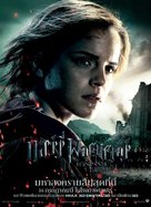 Harry Potter and the Deathly Hallows - Part 2 - Thai Movie Poster (xs thumbnail)