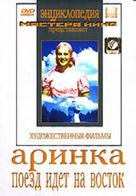 Arinka - Russian DVD movie cover (xs thumbnail)