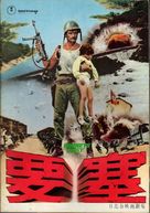 Hornets&#039; Nest - Japanese Movie Poster (xs thumbnail)