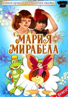 Maria, Mirabella - Russian DVD movie cover (xs thumbnail)