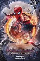 Spider-Man: No Way Home - Ukrainian Movie Poster (xs thumbnail)