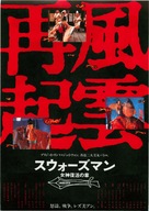 Xiao ao jiang hu - Japanese Movie Poster (xs thumbnail)
