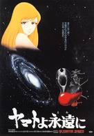 Yamato yo towa ni - Japanese Movie Poster (xs thumbnail)