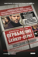 The Bank Job - Russian Movie Poster (xs thumbnail)