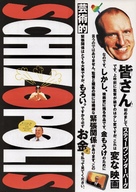Schizopolis - Japanese Movie Poster (xs thumbnail)