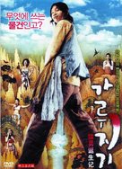 Garoojigi - South Korean DVD movie cover (xs thumbnail)