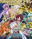 &quot;Seinto Seiya: Omega&quot; - Japanese Movie Poster (xs thumbnail)