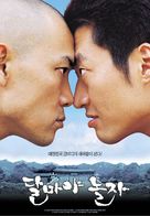 Dalmaya nolja - South Korean Movie Poster (xs thumbnail)