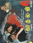 Kadhalan - Indian Movie Poster (xs thumbnail)