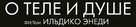 Testr&ouml;l &eacute;s L&eacute;lekr&ouml;l - Russian Logo (xs thumbnail)