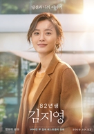 Kim Ji-young: Born 1982 - South Korean Movie Poster (xs thumbnail)