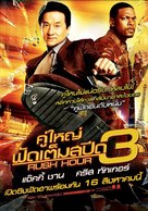 Rush Hour 3 - Thai poster (xs thumbnail)