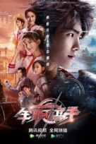 &quot;The King&#039;s Avatar&quot; - Chinese Movie Poster (xs thumbnail)