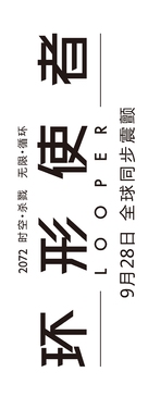 Looper - Chinese Logo (xs thumbnail)